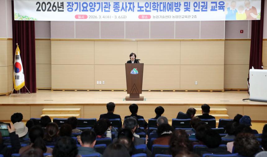 2026년 장기요양기관 종사자 교육