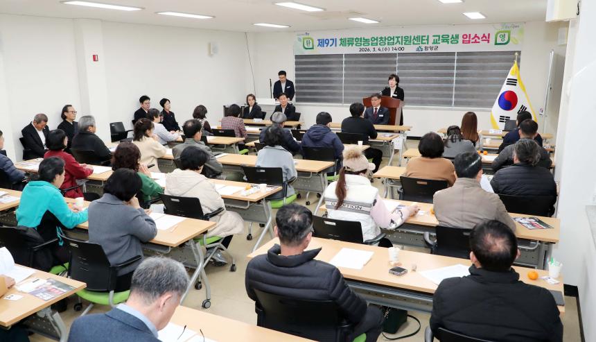 제9기 체류형농업창업지원센터 입소식