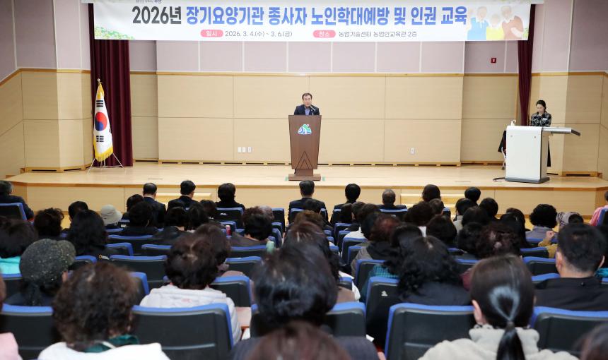 2026년 장기요양기관 종사자 교육