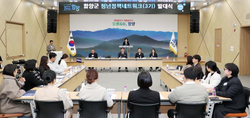 2026년 함양군 청년정책네트워크(3기) 발대식 - 2