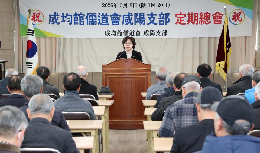 성균관유도회 함양지부 정기총회