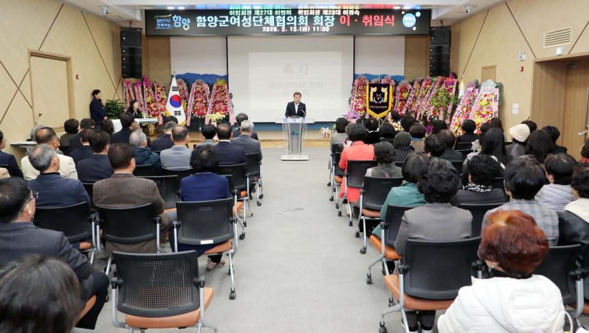 2026년 함양군 여성단체협의회장 이취임식 - 3