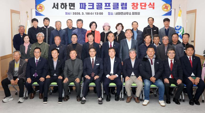 서하면 파크골프클럽 창단식