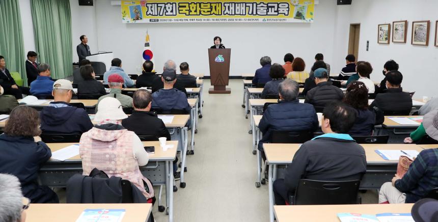 제7회 국화분재교육 개강식