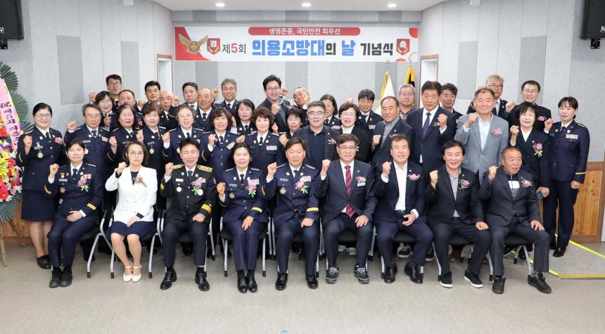 제5회 의용소방대의 날 기념행사