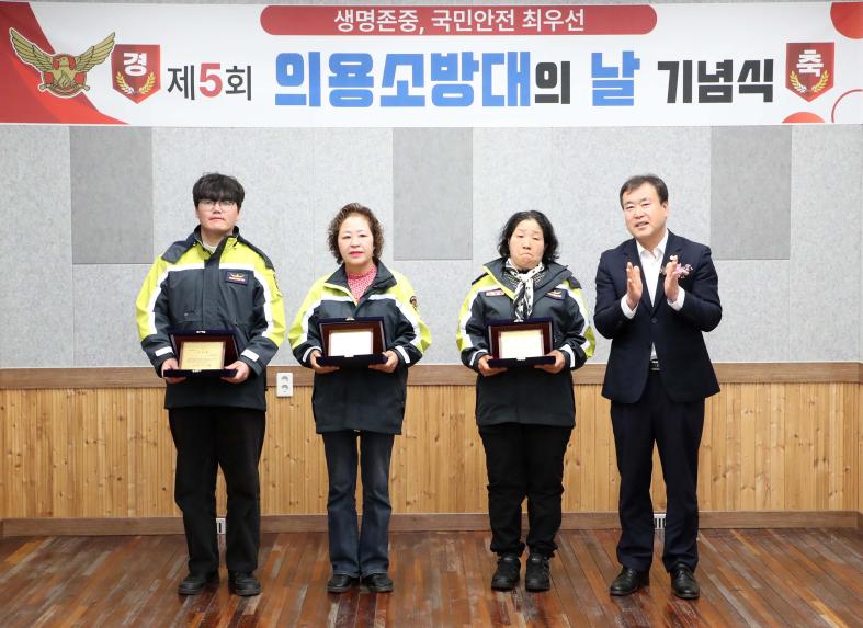 제5회 의용소방대의 날 기념행사 - 3