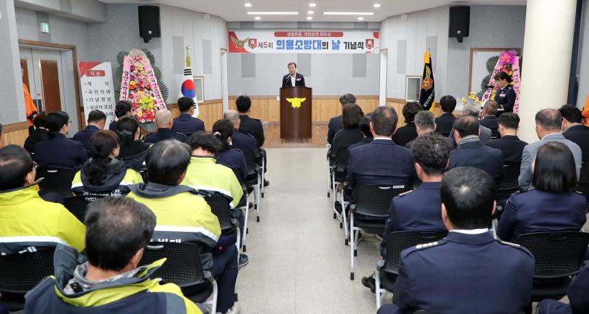 제5회 의용소방대의 날 기념행사 - 4