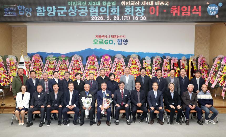 함양군상공협의회장 이취임식 - 3