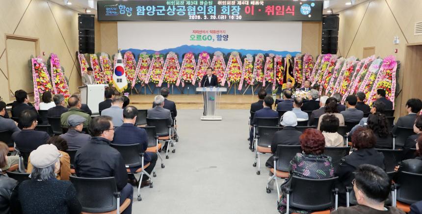 함양군상공협의회장 이취임식 - 4