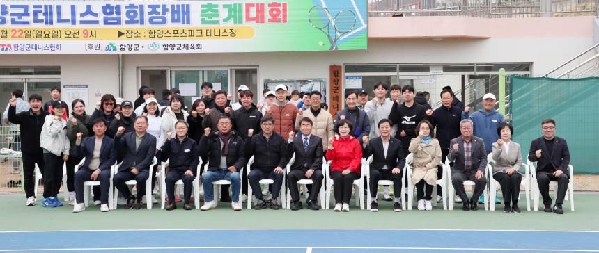 2026년 함양군테니스협회장배 춘계대회