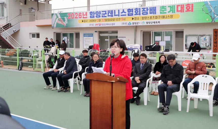 2026년 함양군테니스협회장배 춘계대회 - 2