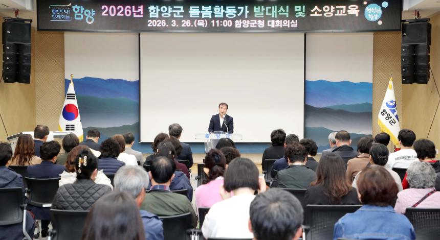 함양군통합돌봄사업 돌봄활동가 발대식 - 2