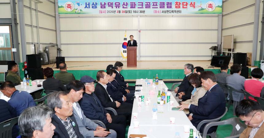 서상면 파크골프클럽 창단식
