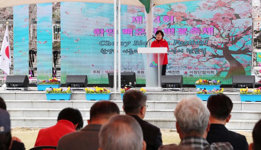 제24회 함양 백운산 벚꽃축제