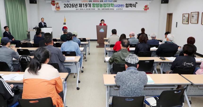 제19기 함양농업대학(사과반) 입학식