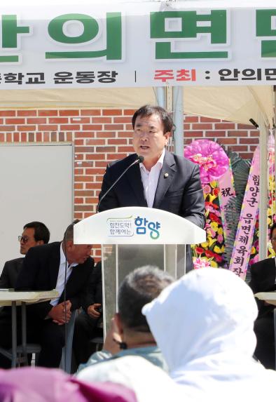 제54회 어버이날 및 안의면민체육대회 - 2