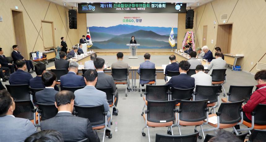전국함양군향우회연합회 정기총회 - 2