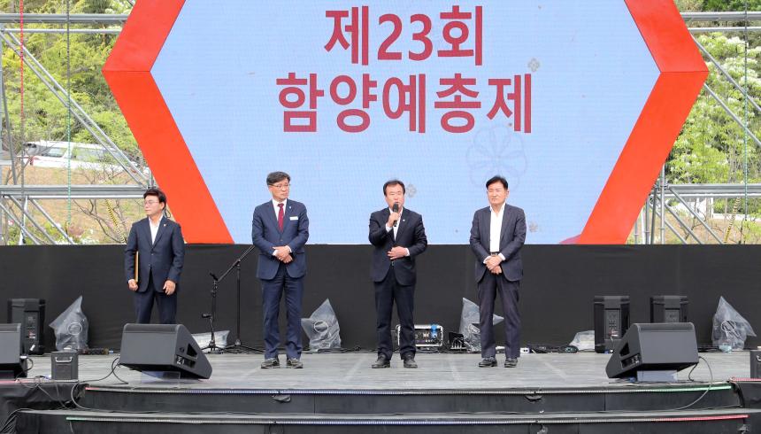 제23회 예총제 개막식