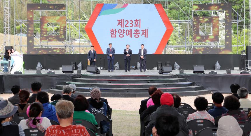 제23회 예총제 개막식 - 2