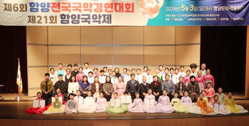 제6회 함양전국국악경연대회 시상식 - 2