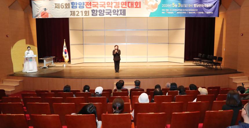 제6회 함양전국국악경연대회 시상식 - 3