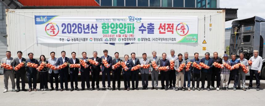 함양양파 대만 첫 수출 선적식