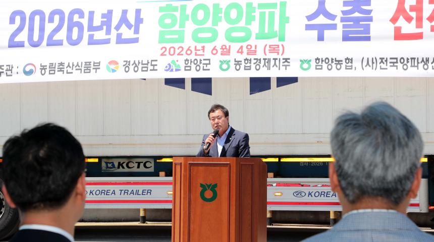 함양양파 대만 첫 수출 선적식 - 2
