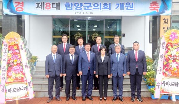 제8대 함양군의회 개원 기념사진