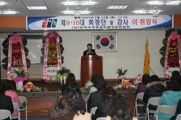 한여농 함양군연합회 회장 및 임원 이.취임식