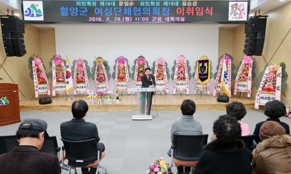 함양군여성단체협의회장 이취임식(2016.2.29.) - 2
