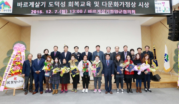 바르게살기 도덕성회복 교육 및 다문화가정상 시상 (2015.12.7.) - 2