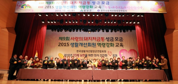 제9회 사랑의 돼지 저금통 성금모금행사 (2015.12.16.)