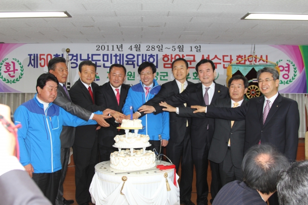 제50회 경남도민체육대회 환영식