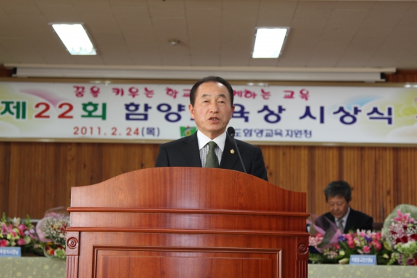 제22회 함양교육상 시상식