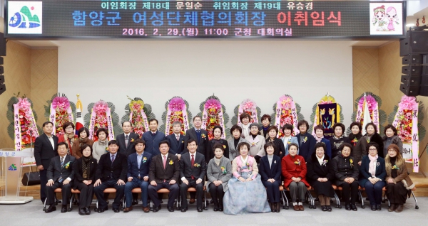 함양군여성단체협의회장 이취임식(2016.2.29.)