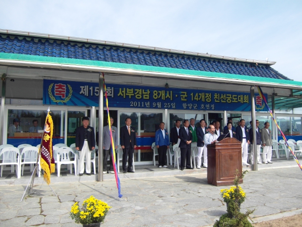 서부경남 친선궁도대회
