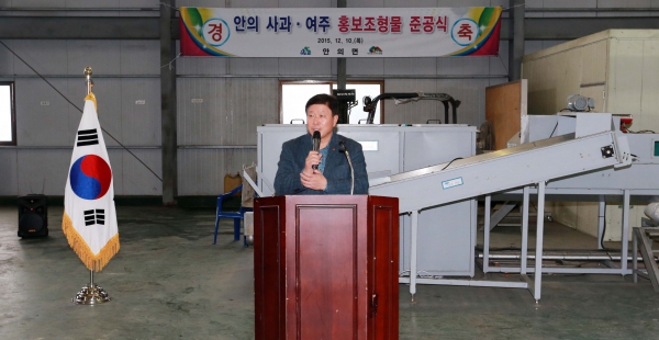 안의 사과-여주 홍보조형물 설치사업 준공식 (2015.12.10.) - 2