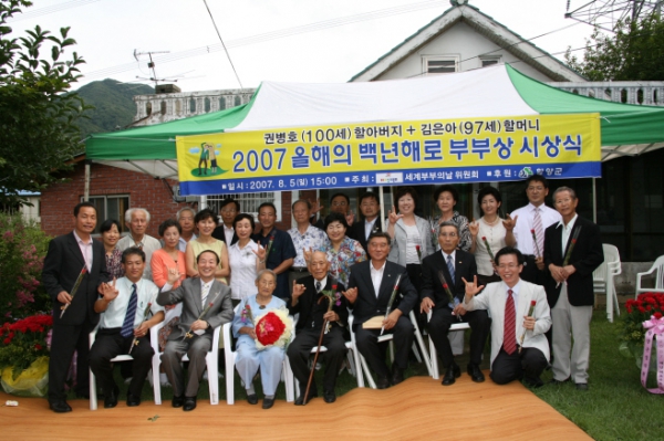 올해의 백년해로 부부상 시상식