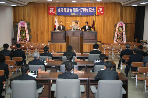 함양군의회 개원 제17주년 기념행사 및 제153회 임시회 개회