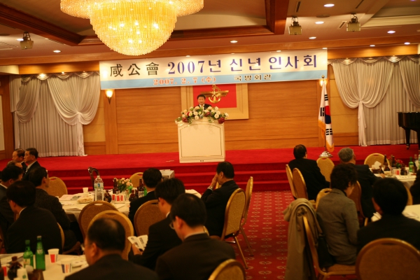 함공회 신년인사회