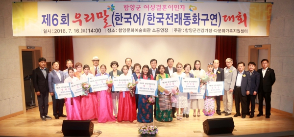 제6회 함양군여성결혼이민자 우리말 대회 (2016.7.16.)
