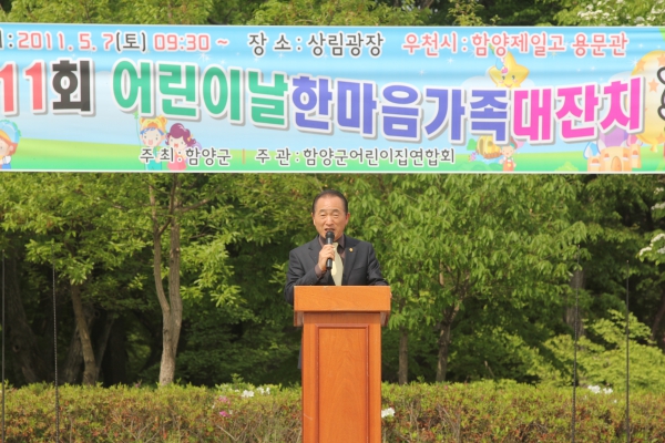 제11회 어린이날 한마음 가족대잔치