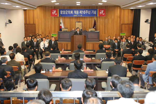 의회 개원16주년 기념식