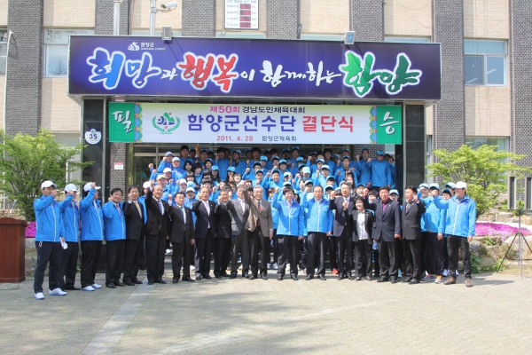 함양군 선수단 결단식