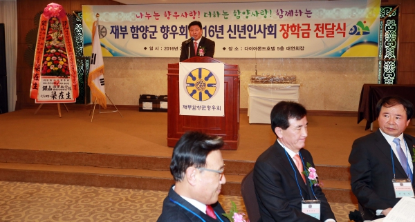 재부산함양군향우회 신년하례회(2016.2.16.) - 3