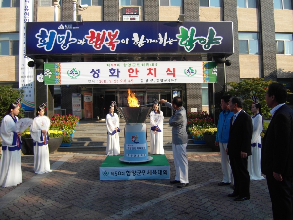 군민체육대회 성화봉송차량 점화