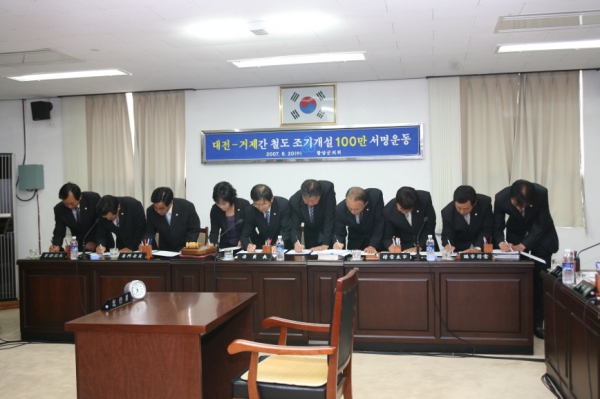 \'대전-거제간 철도 조기 개설 100만 서명운동\' 동참