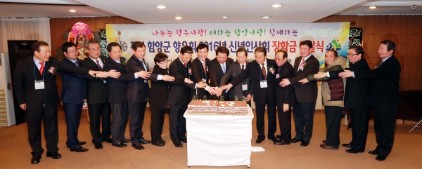 재부산함양군향우회 신년하례회(2016.2.16.)