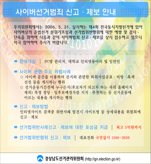 사이버선거범죄 신고제보안내 - 1