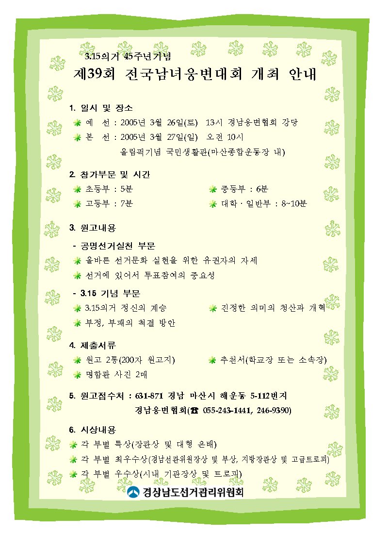  제39회 전국남녀웅변대회 개최안내 - 1